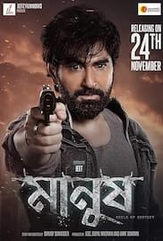 Manush 2023 Full Movie Download Free Camrip Manush 2023 Full Movie Download Free Camrip