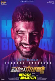 Marigold 2024 Full Movie Download Free Camrip Kannada Marigold 2024 Full Movie Download Free Camrip Kannada