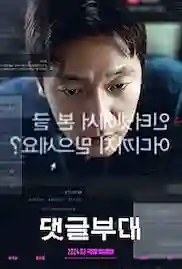 Troll Factory 2024 Full Movie Download Free HD 720p Hindi Korean Troll Factory 2024 Full Movie Download Free HD 720p Hindi Korean